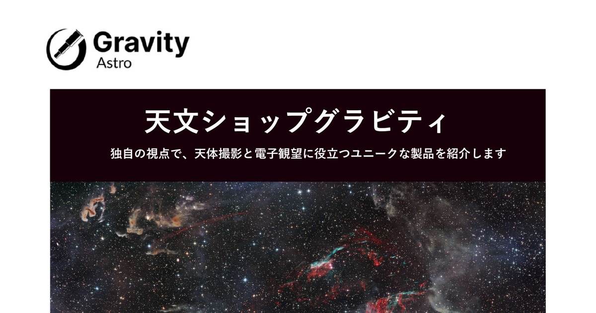 星の村天文台星まつり2026 出展冊子PDFの表紙プレビュー