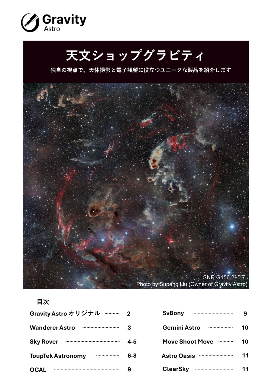 星の村天文台星まつり2026 出展冊子PDFの表紙プレビュー
