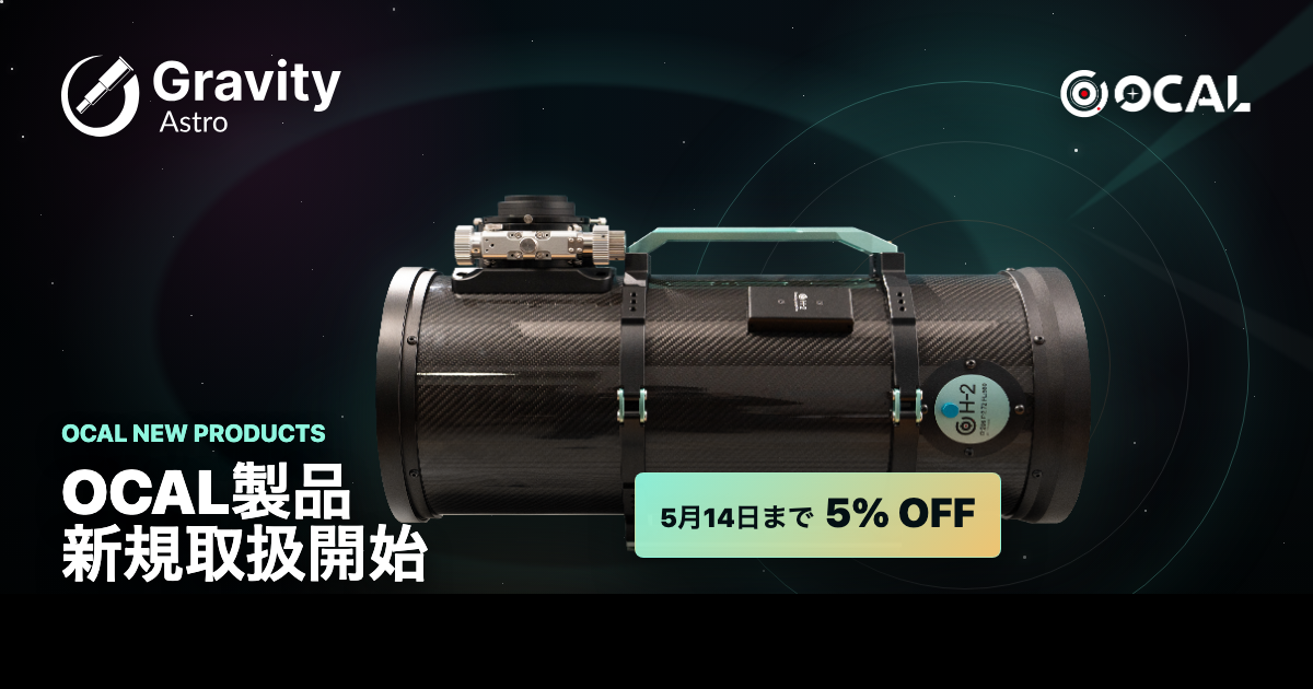 OCAL 電子コリメーター