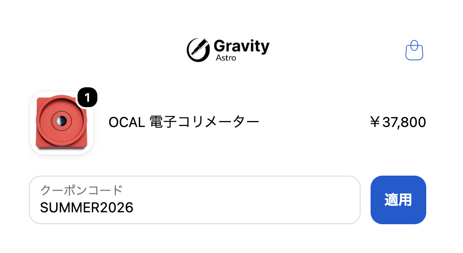 クーポン入力画面の参考